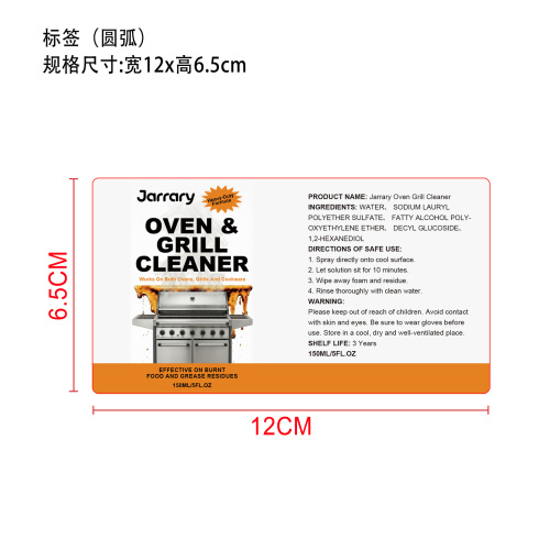 烤箱烧烤炉清洁剂标签（圆弧）