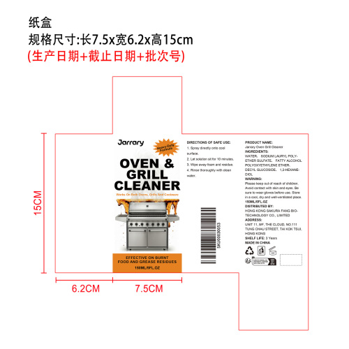 烤箱烧烤炉清洁剂纸盒