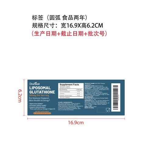脂质体谷胱甘肽胶囊标签（圆弧 食品2年）（返工 一次性）