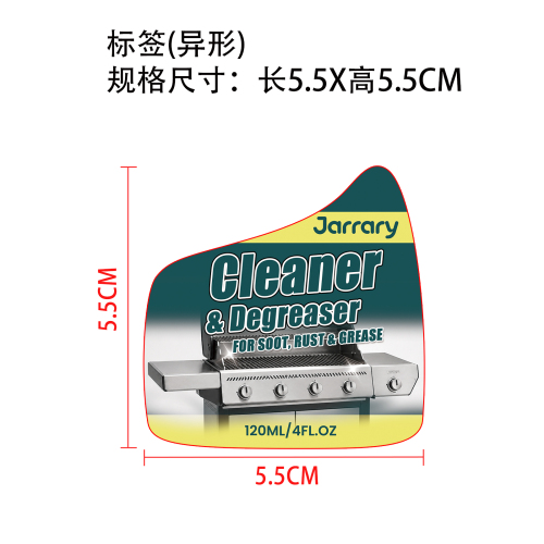 清洁剂除油剂标签（异形）