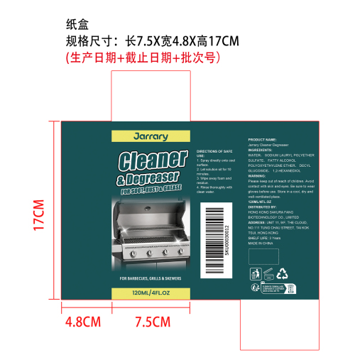 清洁剂除油剂纸盒