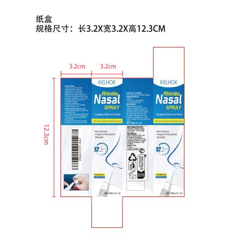 鼻腔清新喷雾纸盒（新）