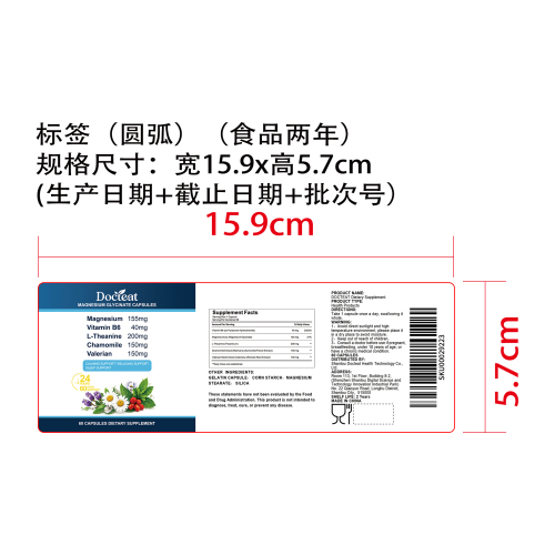 放松助眠平衡胶囊（入口）标签（圆弧）（食品两年）