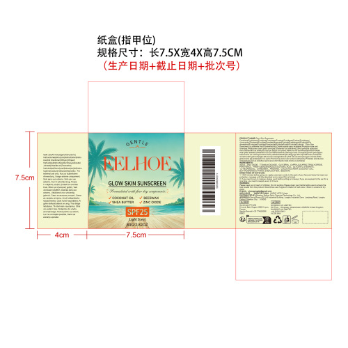 防水滋润防晒霜纸盒（内卡）