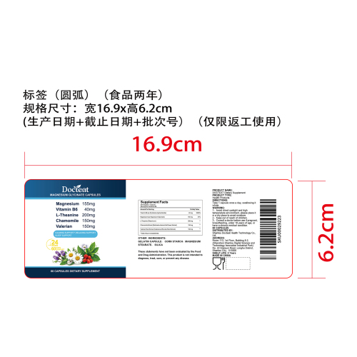 放松助眠平衡胶囊（入口）标签（圆弧）（食品两年）（仅限返工使用）