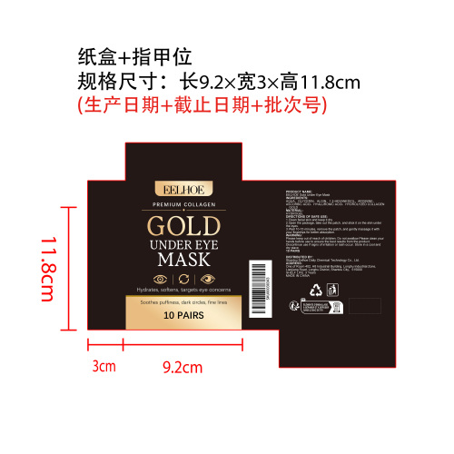 胶原蛋白水晶眼膜纸盒（指甲位）