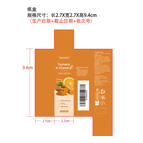 姜黄紧致眼霜纸盒