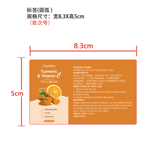 姜黄紧致眼霜标签（圆弧）