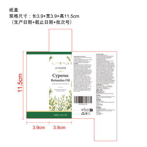 香附柔润脱毛舒缓油纸盒