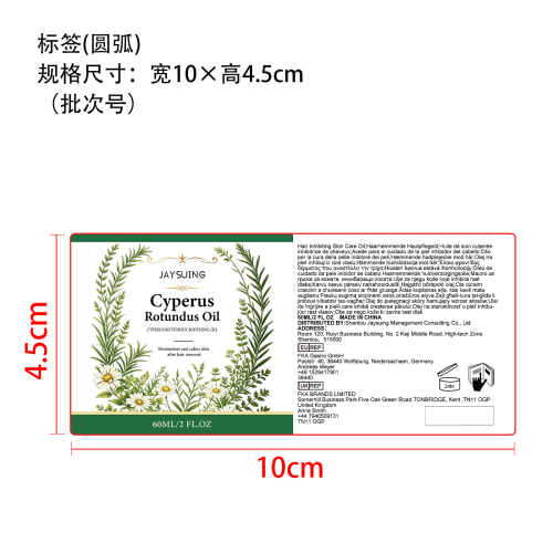 香附柔润脱毛舒缓油纸盒标签（圆弧）