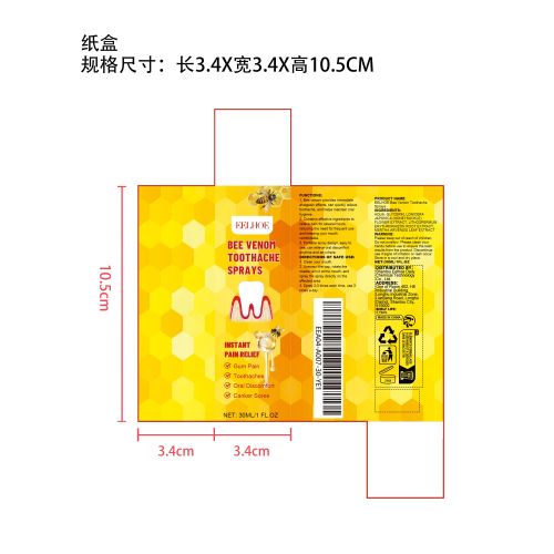 牙痛止痛喷雾纸盒（新）