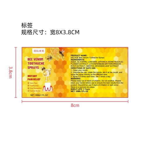牙痛止痛喷雾标签（新）