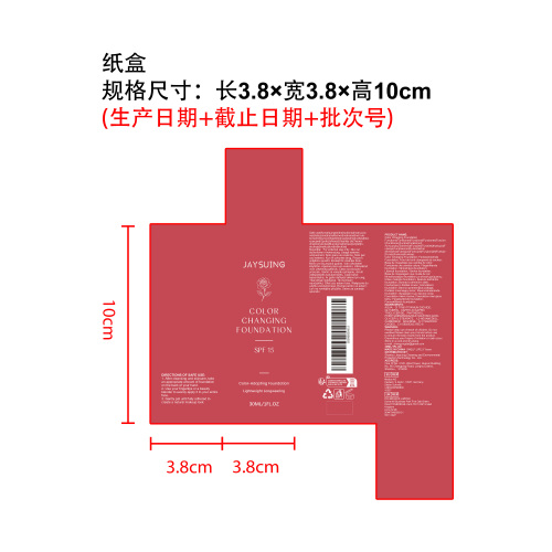 温感调色粉底液（自然色）纸盒