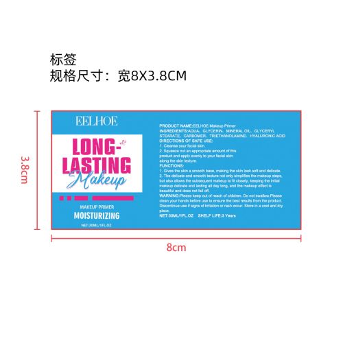 保湿妆前乳标签（新）