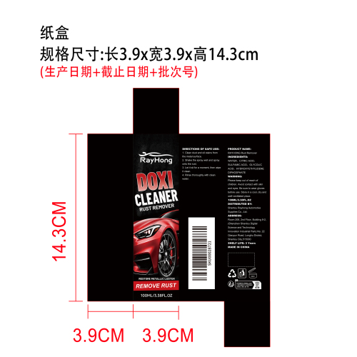 除锈清洁剂纸盒