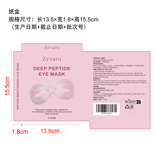 胶原蛋白保湿眼膜纸盒