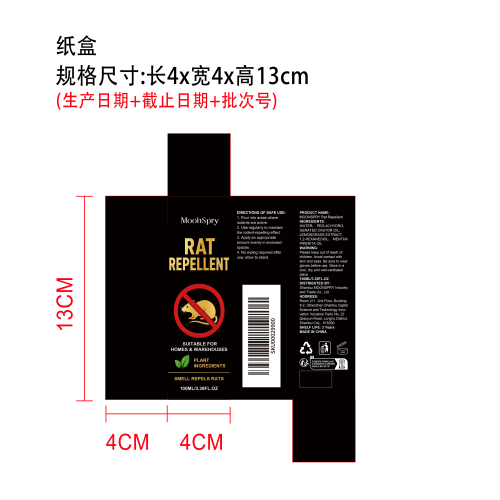驱鼠喷雾纸盒