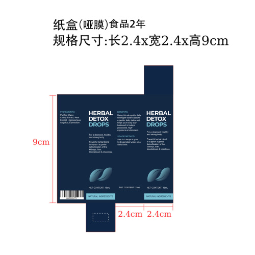 草本护理滴剂-新版(入口)纸盒(哑膜)(食品两年)
