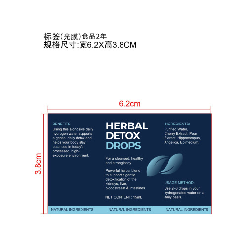 草本护理滴剂-新版(入口)标签(光膜)(食品两年)
