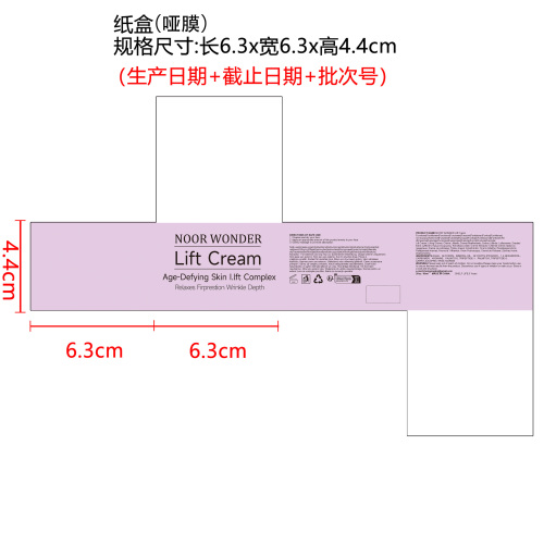 提拉紧致霜纸盒(哑膜)