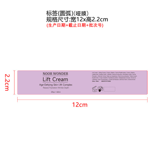 提拉紧致霜标签(圆弧)(哑膜)