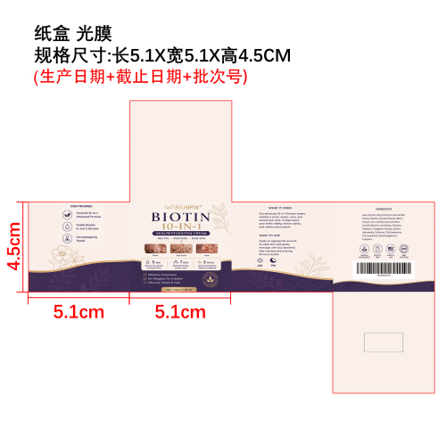 肌肤焕彩护理霜纸盒（光膜）