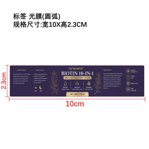 肌肤焕彩护理霜标签（光膜）（圆弧）