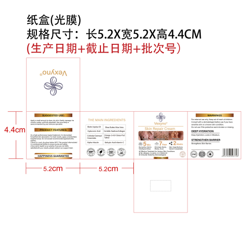 肌肤保湿霜纸盒（光膜）