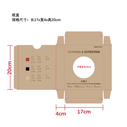 燃脂收腹塑身裤纸盒 （消耗后停用）（塑料片 贴天窗）