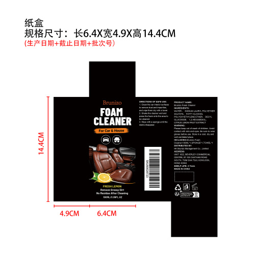 泡沫清洁剂纸盒