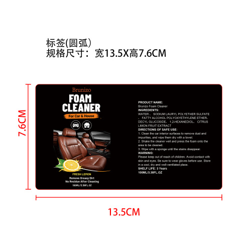泡沫清洁剂标签(圆弧)