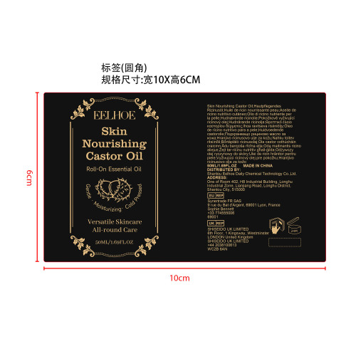 滋养护肤蓖麻油标签（圆弧 玻璃 加粘）