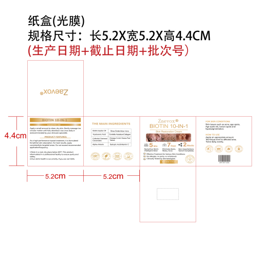 肌肤保湿霜纸盒（光膜）
