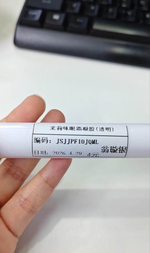 化妆品-透明茉莉味眼霜凝胶定制（JSJJPF10JQML）