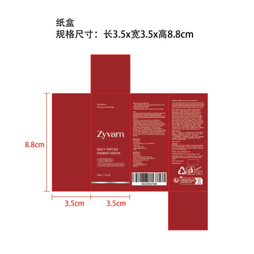 Zyvarn NAD+多肽紧致精华纸盒