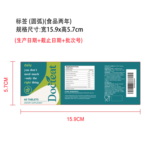 能量代谢管理片（入口）标签（圆弧）（食品两年）