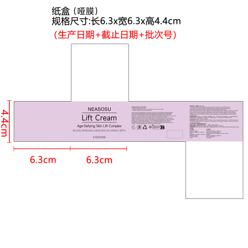 提拉紧致霜纸盒(哑膜）