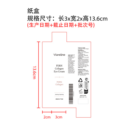 胶原蛋白眼部精华霜纸盒