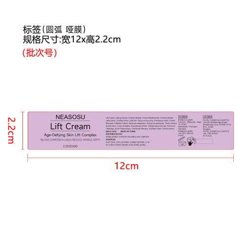 提拉紧致霜标签（圆弧）(哑膜)