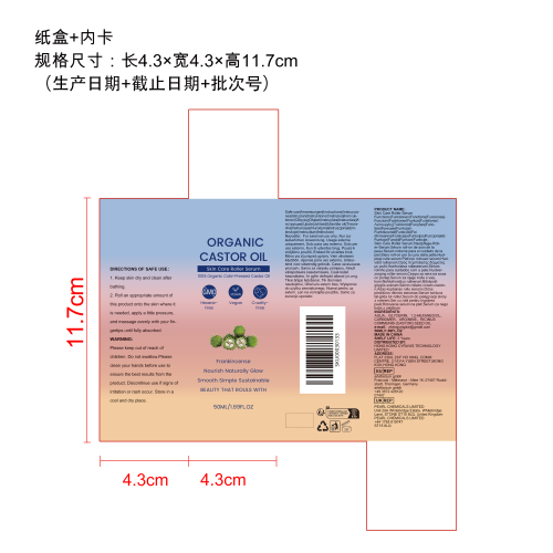 蓖麻油护理滚珠精华纸盒（内卡）