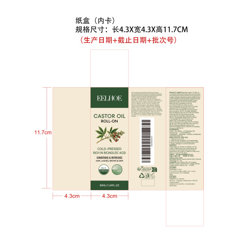 焕活蓖麻油滚珠纸盒（内卡）