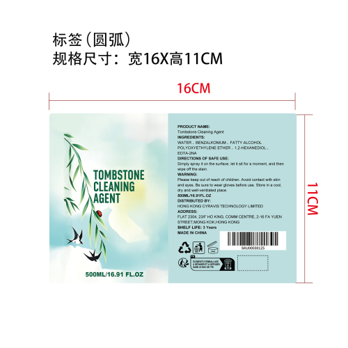 纪念碑清洁喷雾标签（圆弧）
