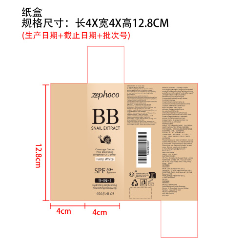 多效防晒BB霜（象牙白）纸盒