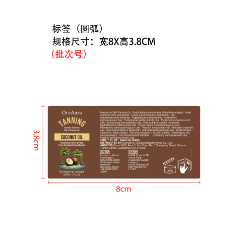 保湿美黑精油标签（圆弧）