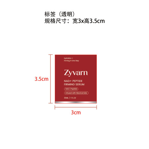 Zyvarn NAD+多肽紧致精华标签（透明）