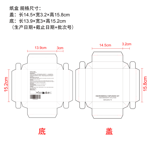 头皮精华液微针套装纸盒（天地盖）