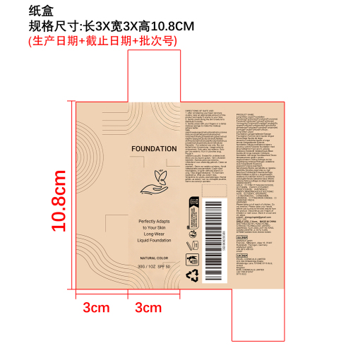 温变长效粉底液（肤色）纸盒