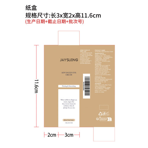 抗皱弹力眼霜纸盒