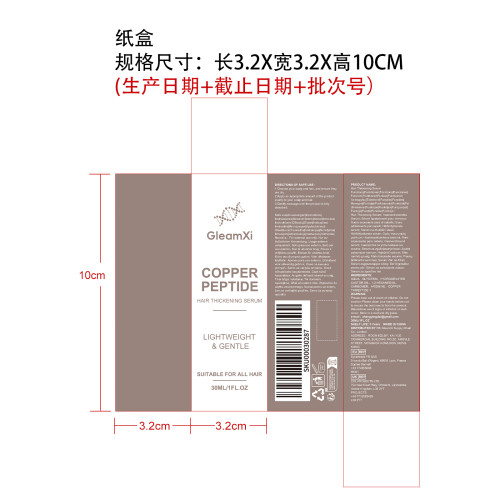 丰盈秀发精华液纸盒