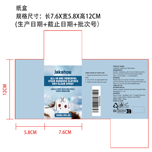 强效衣物去渍喷雾纸盒